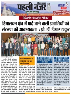 Need for Conservation of Species found in Himalayan Region: Prof. Dr. DR Thakur